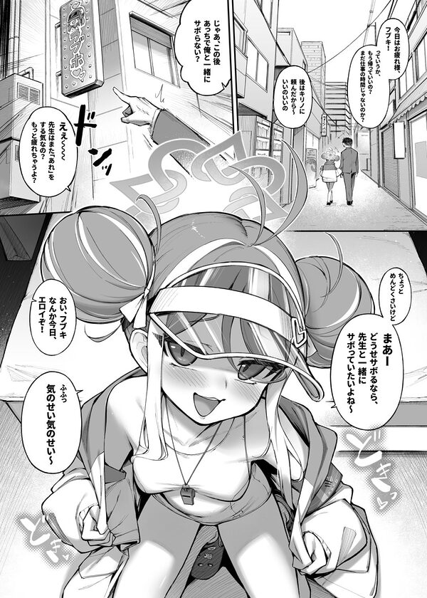 局長といっしょ 画像6