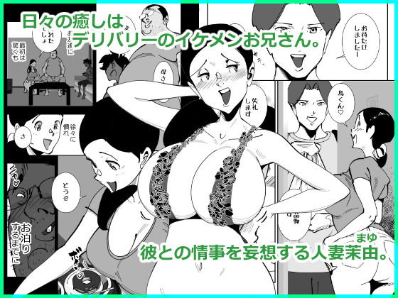 こいつの母ちゃんいいチチしてんなディルドで妄想パイズリする姿をキモデブ無職に目撃された巨乳妻は肉棒を咥えさせられ挟まされぶち込まれて手マンでイかされそれで下着がエロくなるはずがない 画像1