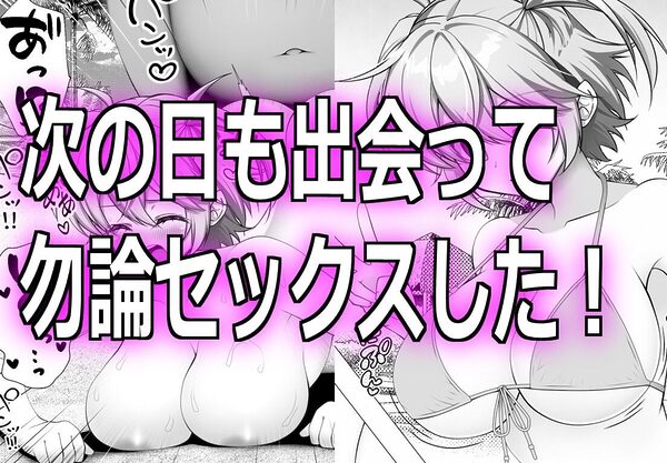 マッチングアプリで繋がった最高の夏交尾 画像4