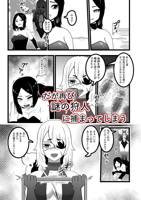 ヴァンパレイド9 〜吸血鬼 三姉妹 脱走編〜 画像2
