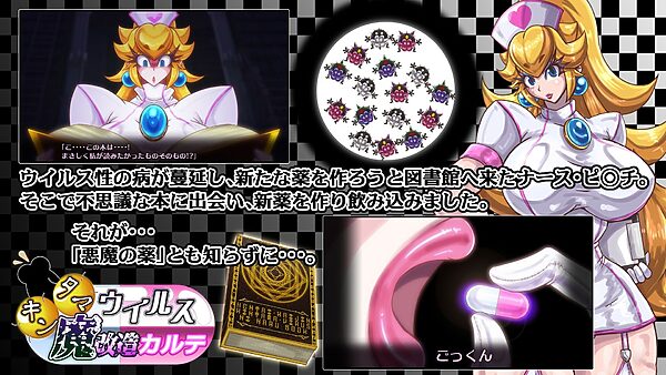 キンタマウイルス魔改造カルテ 画像1