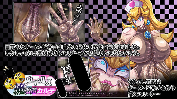 キンタマウイルス魔改造カルテ 画像2