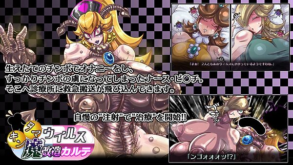 キンタマウイルス魔改造カルテ 画像3