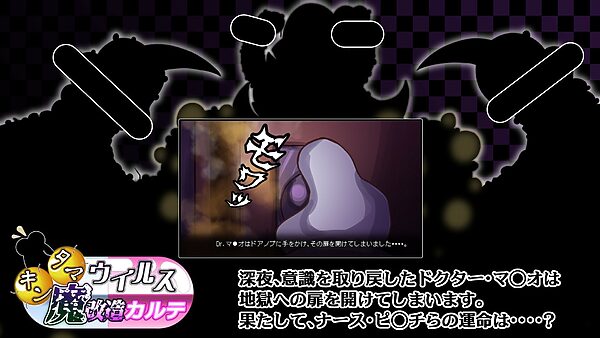 キンタマウイルス魔改造カルテ 画像5