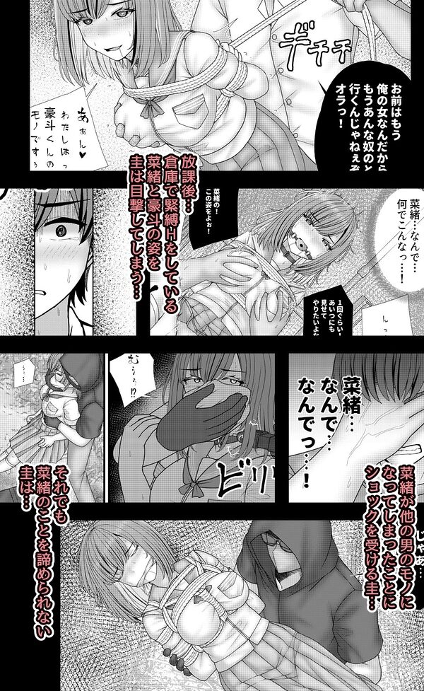 幼馴染BSS 僕が先に縛りたかった… 画像4