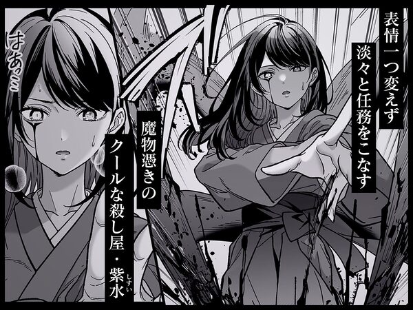 牙と涙 〜魔物憑きの一族は獣愛に滅ぶ〜 画像1