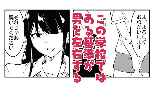 チン長測定でザコマゾちんぽを分別する世界 画像1