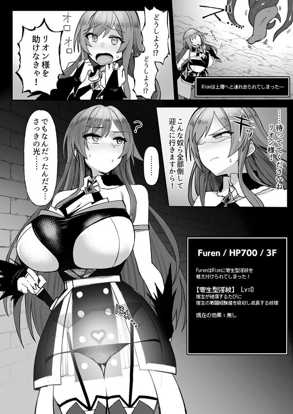 にじエロトラップダンジョン部6 画像6