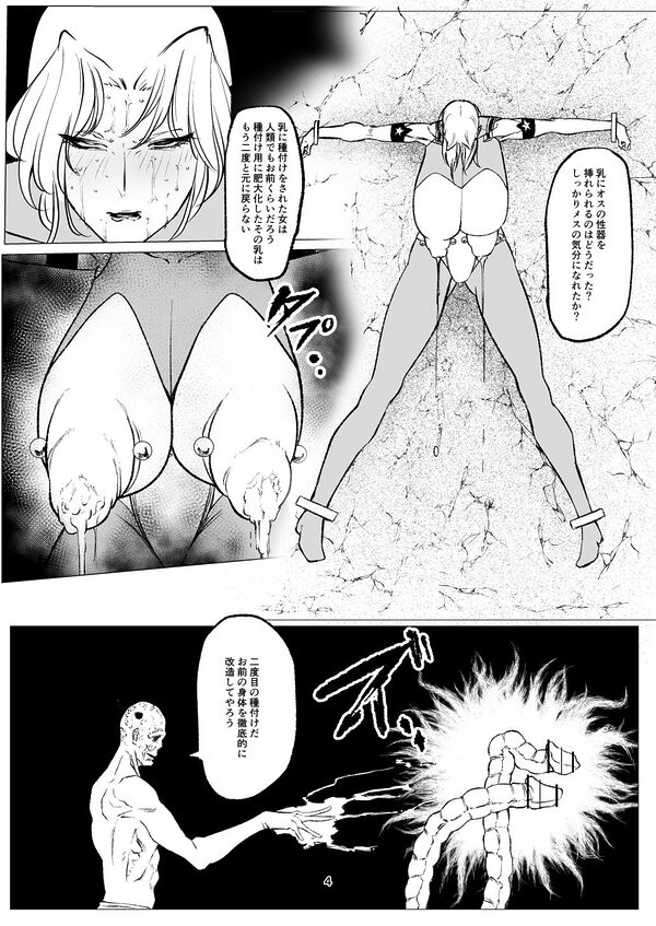 スーパーヒロインエマの敗北16 画像3