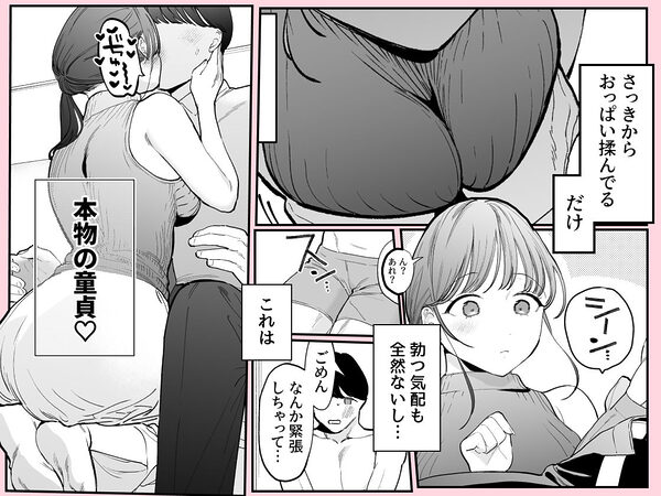 かわいい童貞友也くんがこんなデカいなんて聞いてない 画像3