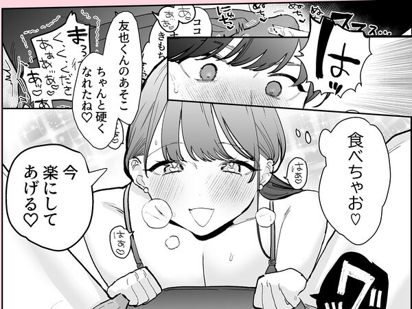 かわいい童貞友也くんがこんなデカいなんて聞いてない 画像5