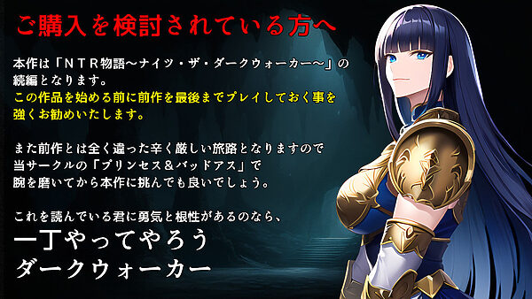 NTR物語2〜ダークウォーカーマストダイ〜 画像1