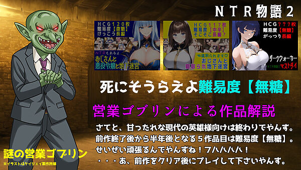 NTR物語2〜ダークウォーカーマストダイ〜 画像9