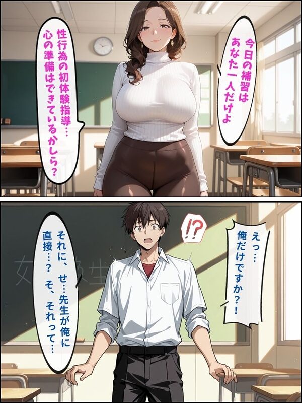 巨乳女教師が童貞生徒の中出し練習台にされる義務教育の闇【セリフ付き】 画像2