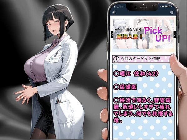 肉感人妻種付け〜色気ムンムン保健医が孕むまでち○こ注射で完堕検診〜 画像2