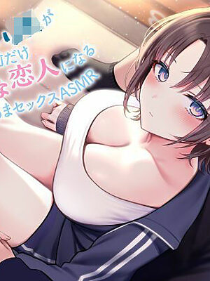《全編囁き》普段は気の強いJKが僕の前だけ甘えたな恋人になるイチャあまセックスASMR【制服days（旧：甘声）】