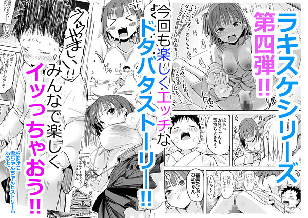 ラキスケ〜ラッキースケベが日常になっちゃった〜4 画像7