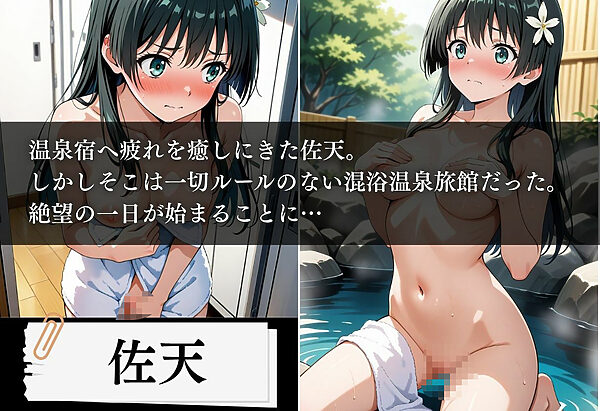 混浴温泉旅館 とある少女の強●妊娠 〜佐天編〜 画像1