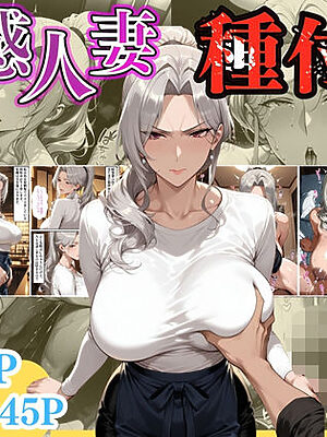 【セリフ入り】肉感人妻種付け〜巨乳人妻はバイト先の居酒屋で強引集団性交でチン堕ち〜【ワーテルLab】