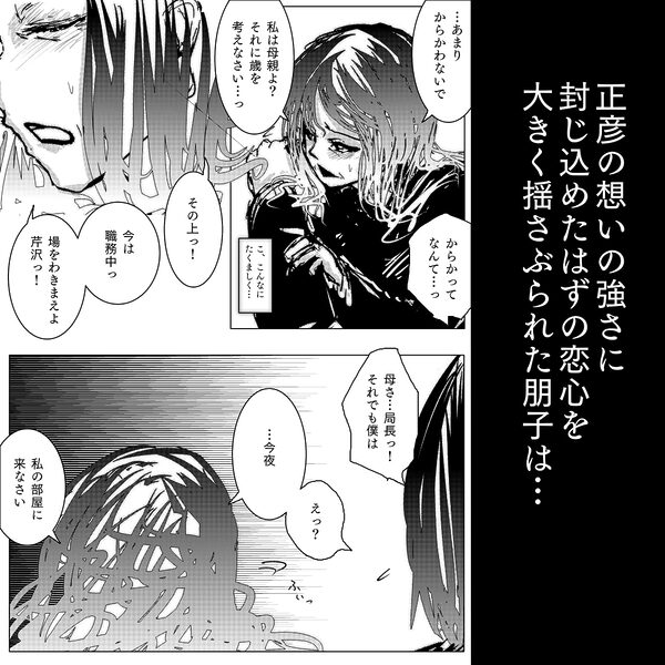 母と息子と寝取られと。〜芹沢朋子、純愛編〜 画像5