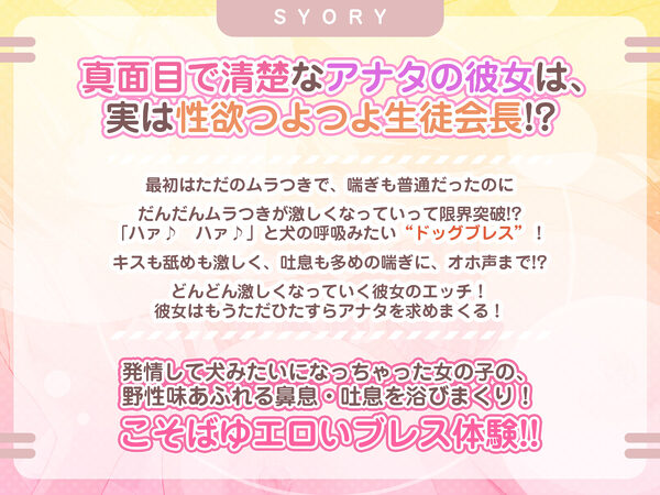 【耳元ドッグブレス】僕のカノジョの異常な発情【舐め特化】 〜ムラつき限界突破すると犬みたいにハァハァして舐め回してくる普段は品の良い生徒会長〜 画像2