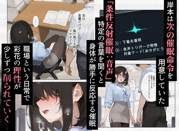 職場の巨乳OLを催●で調教して性処理道具にする話 画像10