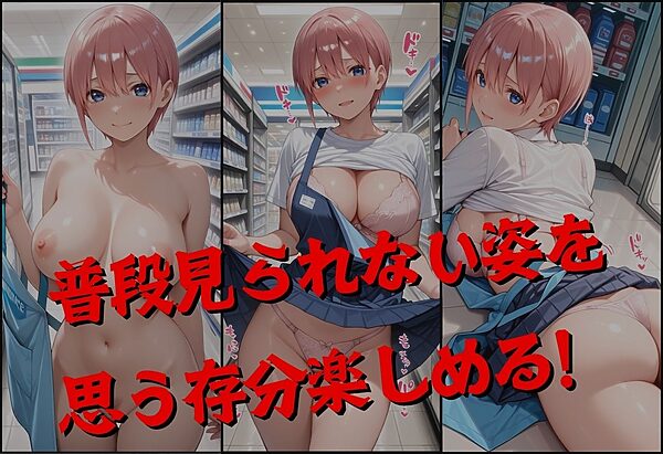 透視メガネで一花のバイト先を覗いてみた 画像3