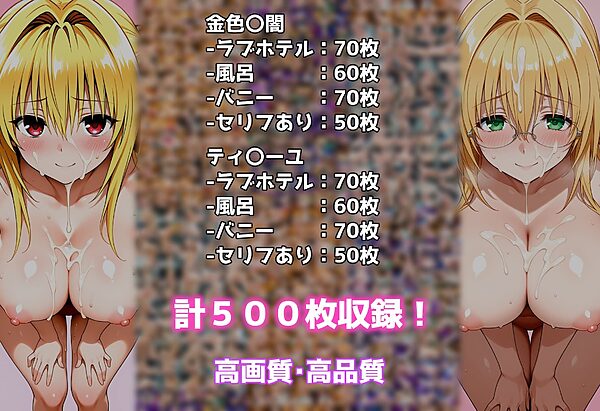 性処理彼女 テ〇アーユ&金色〇闇編 画像8