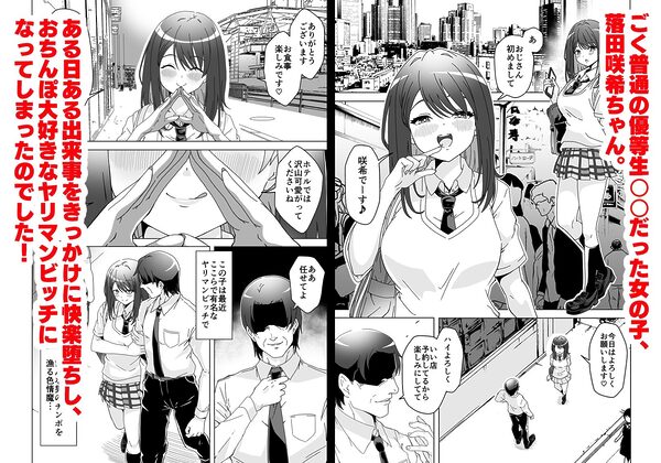 おちんぽ中毒咲希ちゃんのドスケベ性交生活 画像1