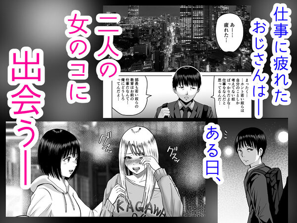 おじさん家、泊まっていい？ 画像1