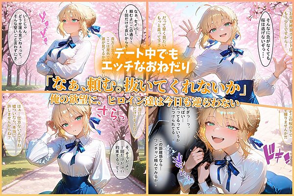 ハーレム転生 俺だけの従順ヒロイン 孕ませデートプラン（Fate編） 画像4