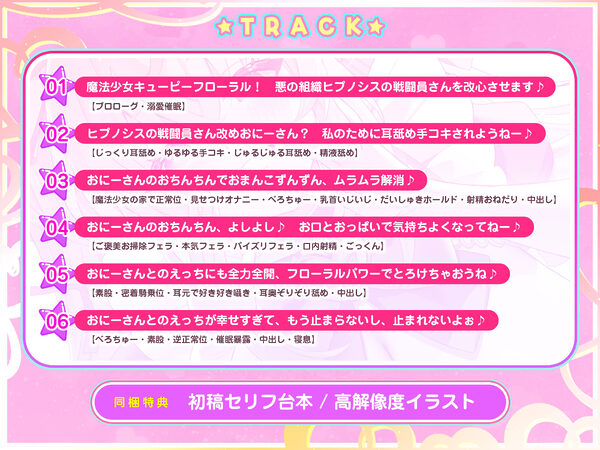 【ベロチュー逆レ】魔法少女×溺愛催● 〜催●解除なしの永久ラブラブ強●中出しオンリーえっち〜 画像4
