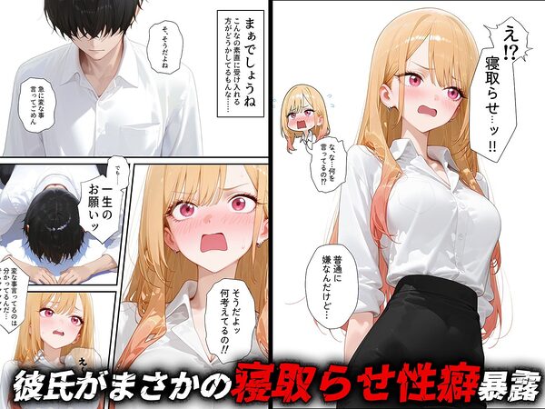 寝取らせ提案したら彼女との仲が親密になった話【喜多川◯夢】 画像1
