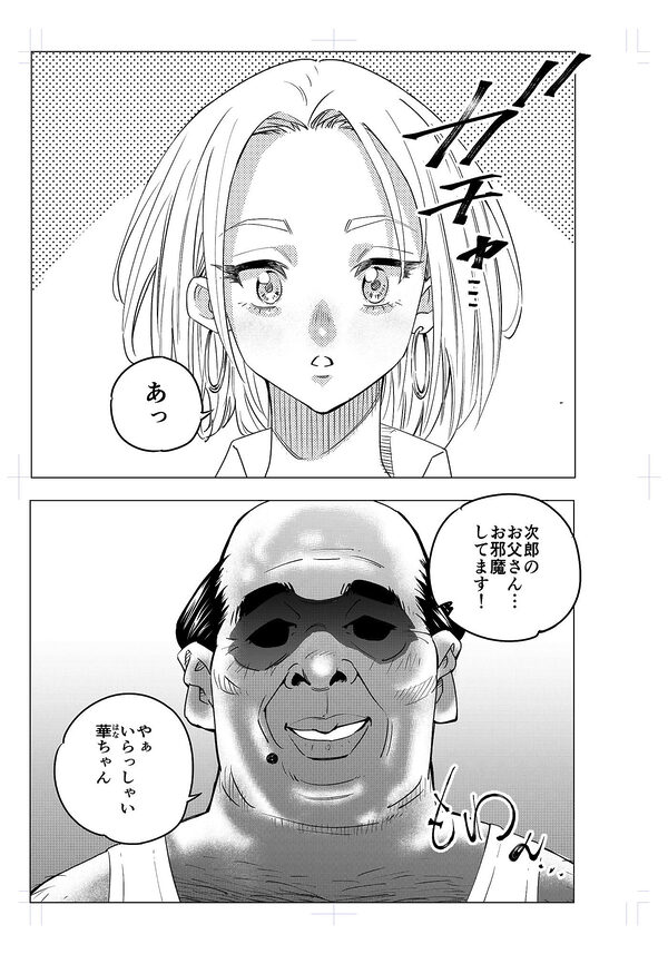 ワシの家 〜息子の彼女古川華を寝取った話〜 画像4
