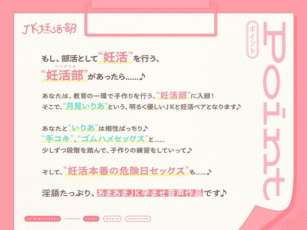 JK妊活部【バイノーラル】 画像1