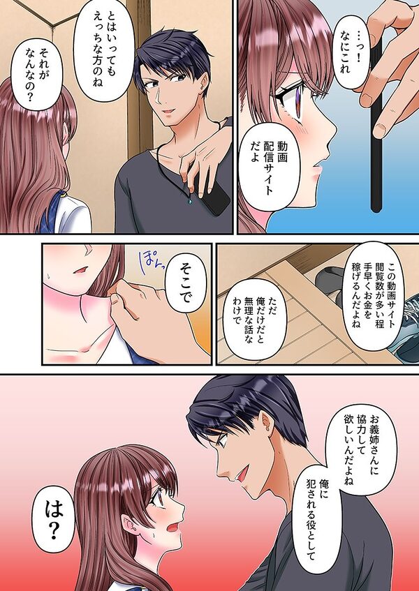 理想の夫婦、崩壊中〜寝ている夫の横でDQN義弟に何度もイカされて〜(フルカラー) 3 画像5