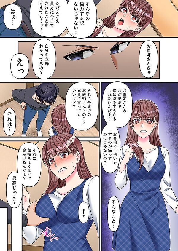 理想の夫婦、崩壊中〜寝ている夫の横でDQN義弟に何度もイカされて〜(フルカラー) 3 画像6