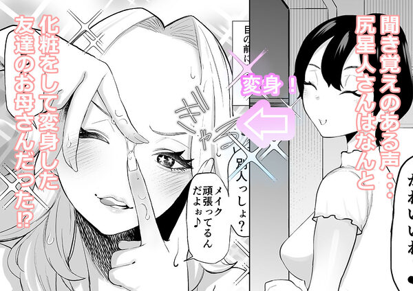 エロインフルエンサーの尻星人さんは友達のお母さんだった話 画像4