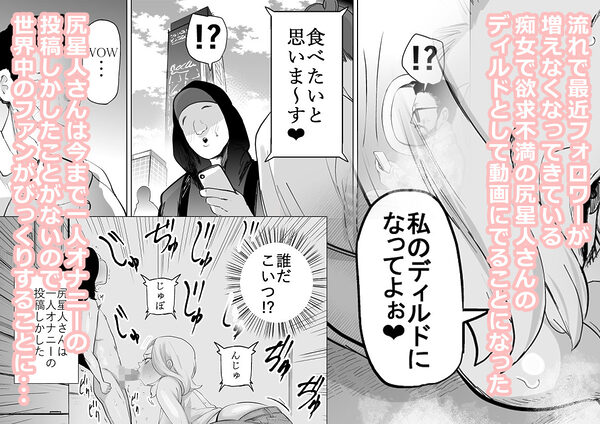 エロインフルエンサーの尻星人さんは友達のお母さんだった話 画像5