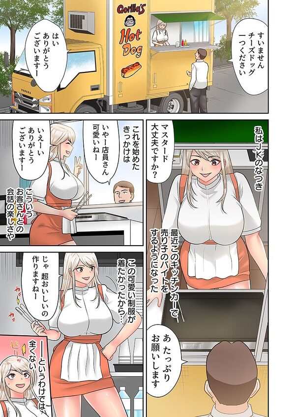 ギャルビッチが変態おじさんにハマっちゃった話（フルカラー） 1 画像5
