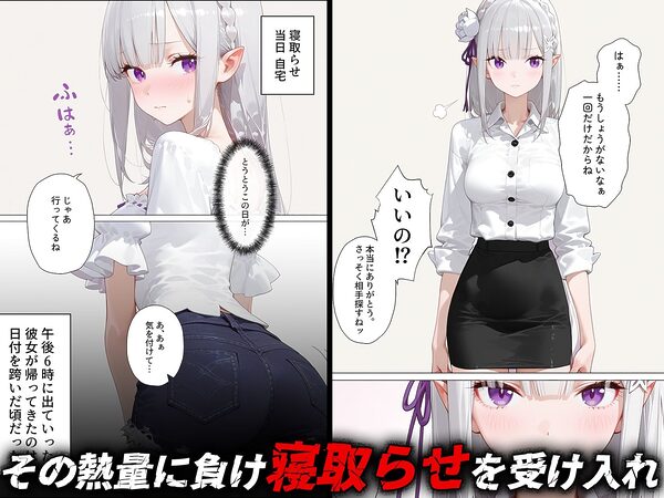 【エミ◯ア】寝取らせ提案したら彼女との仲が親密になった話 画像2