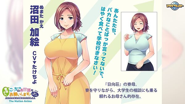寮母さん、こっちのお世話もお願いします!〜はい、よろこんで!アッチの体力も底なしですね!!〜 The Motion Anime 画像2