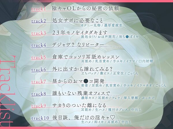 脱処女サポお、お願いしてもいいですか…? 〜陰キャOLが淫キャま〇こになるまで〜 画像1