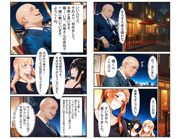 橘さん家のNTR事情 上司のデカチンに犯●れる 橘家編 画像2