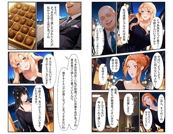 橘さん家のNTR事情 上司のデカチンに犯●れる 橘家編 画像4