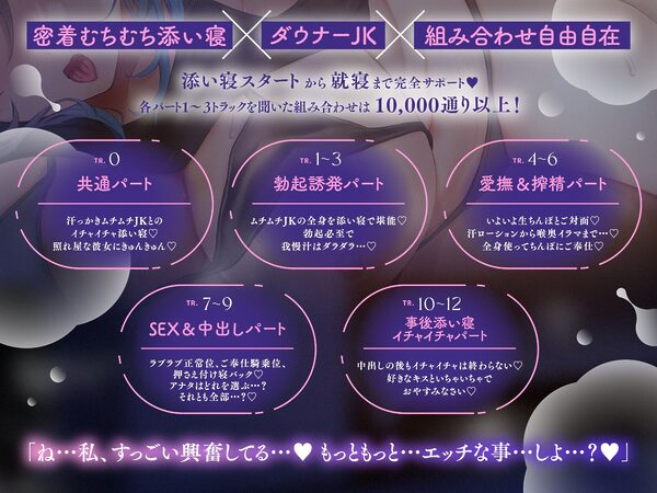 【添い寝パターン10,000通り↑↑】むち蒸れ汗っかきダウナーJKとひそオホ甘々添い寝えっちしまくり性活(はーと)「ねぇ…今日はどんなエッチする…?」 画像3