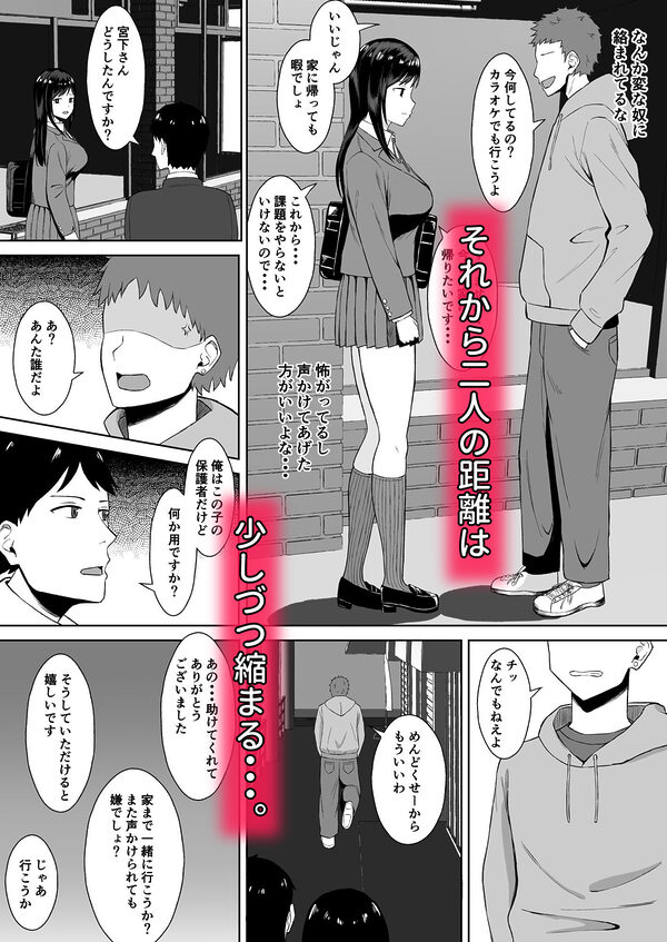 失恋した日に隣人のJKとえっちしちゃいました 画像3