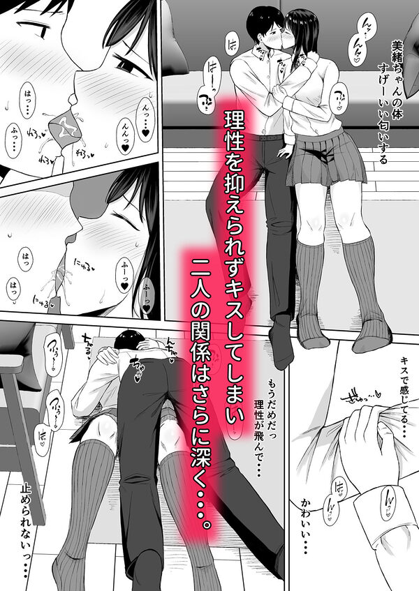 失恋した日に隣人のJKとえっちしちゃいました 画像6