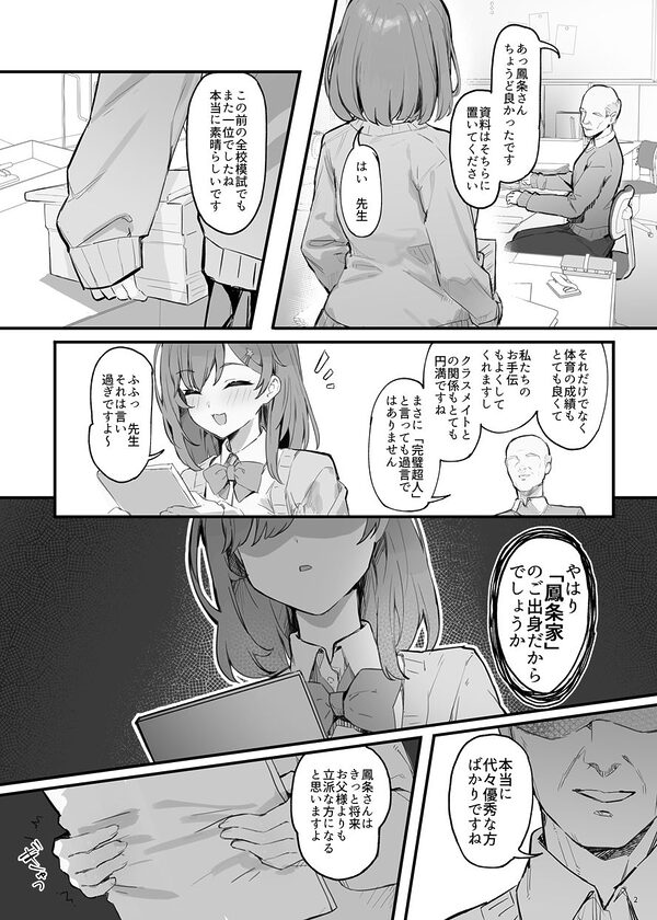 催●されちゃった私? 画像2