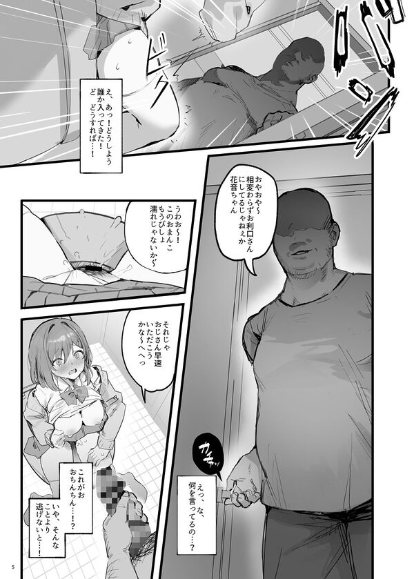 催●されちゃった私? 画像5